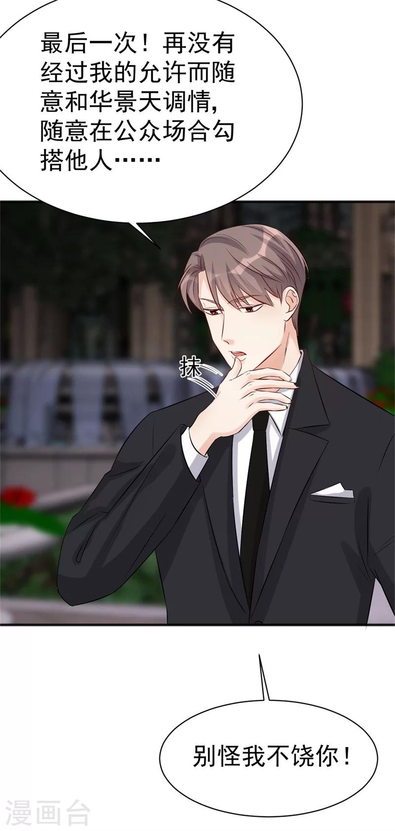 第43话 苏黎生，你属狗的么-第43话