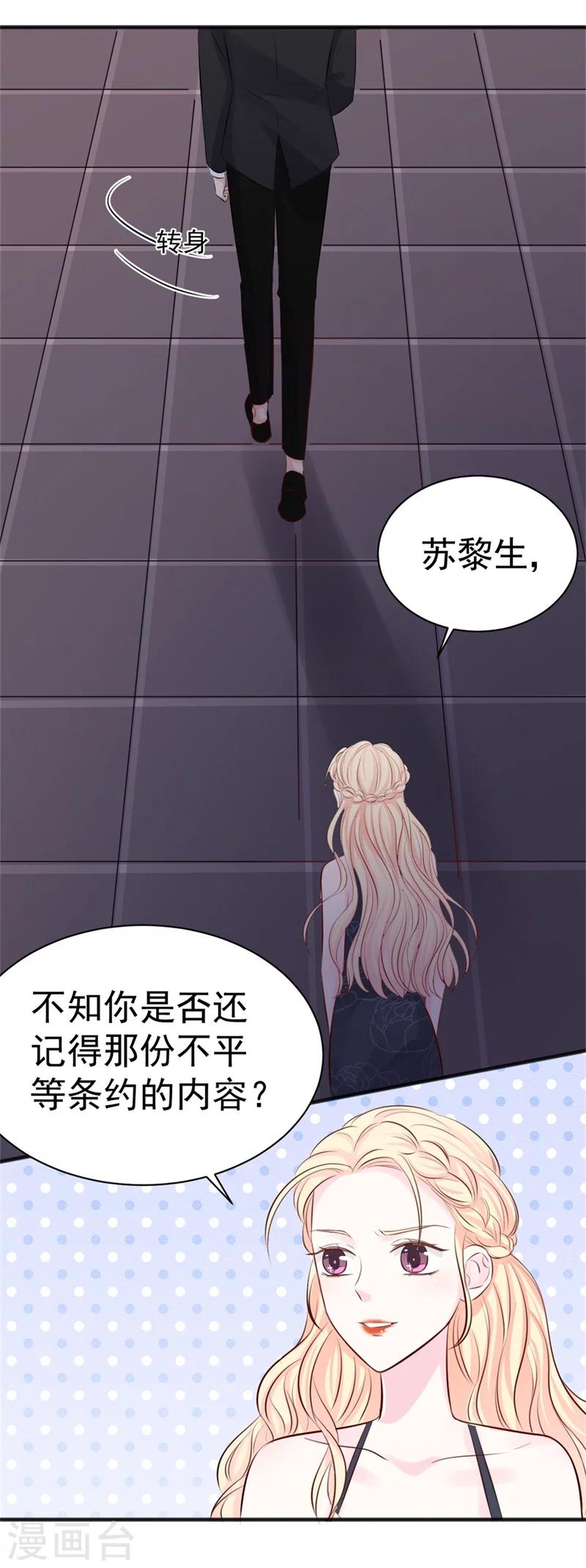 帝少的契約前任 - 第43話 蘇黎生，你屬狗的麼 - 3