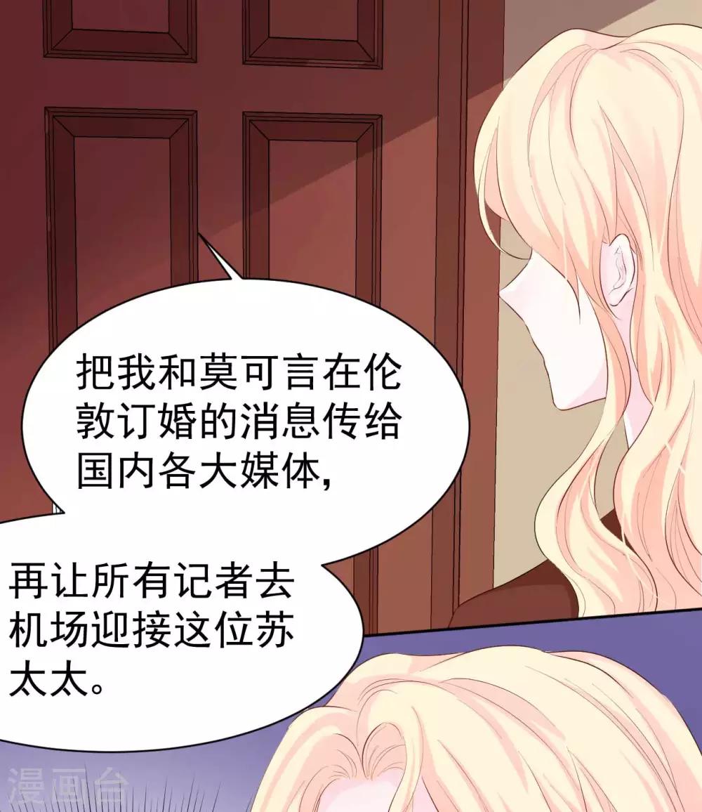 帝少的契約前任 - 第45話 我要你和我結婚 - 1