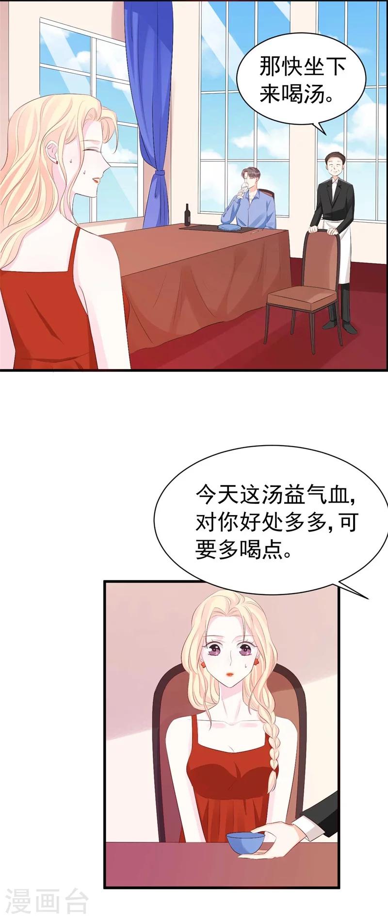 帝少的契約前任 - 第57話  奪妻之恨 - 1