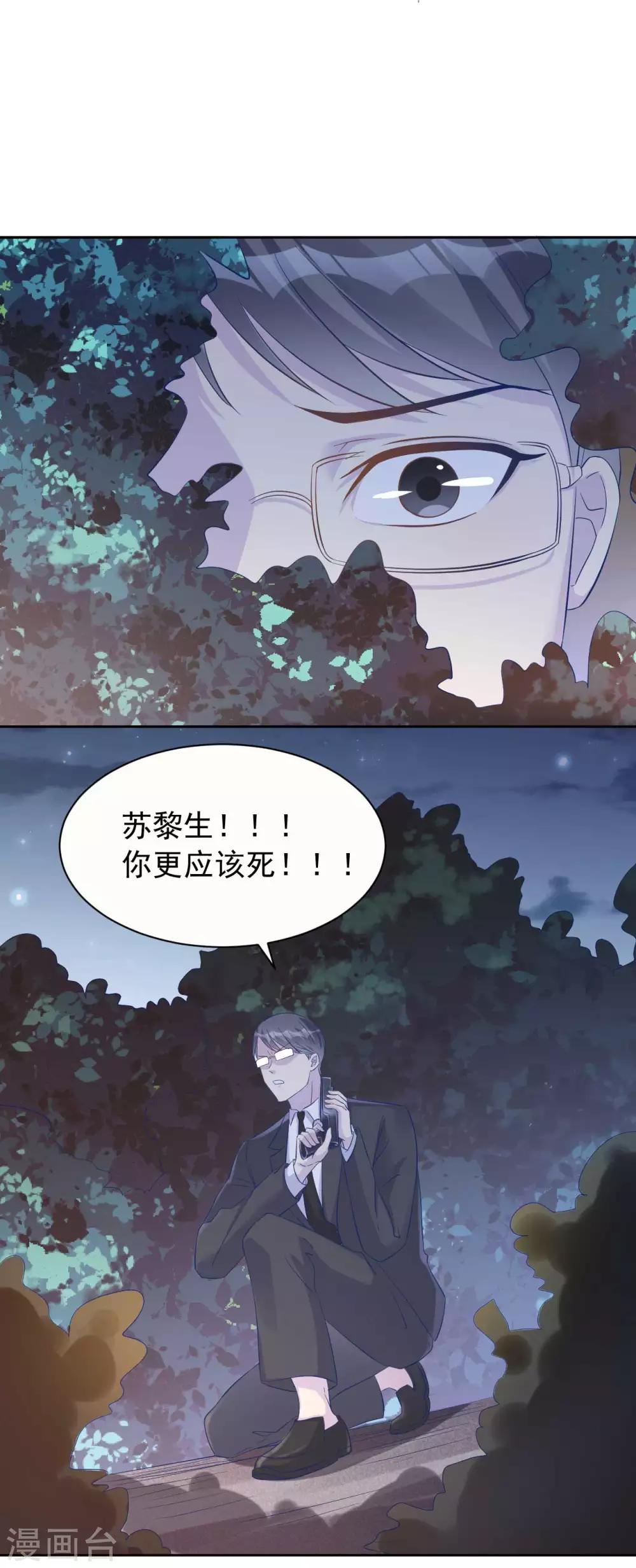 第61话 苏黎生的软肋-第61话