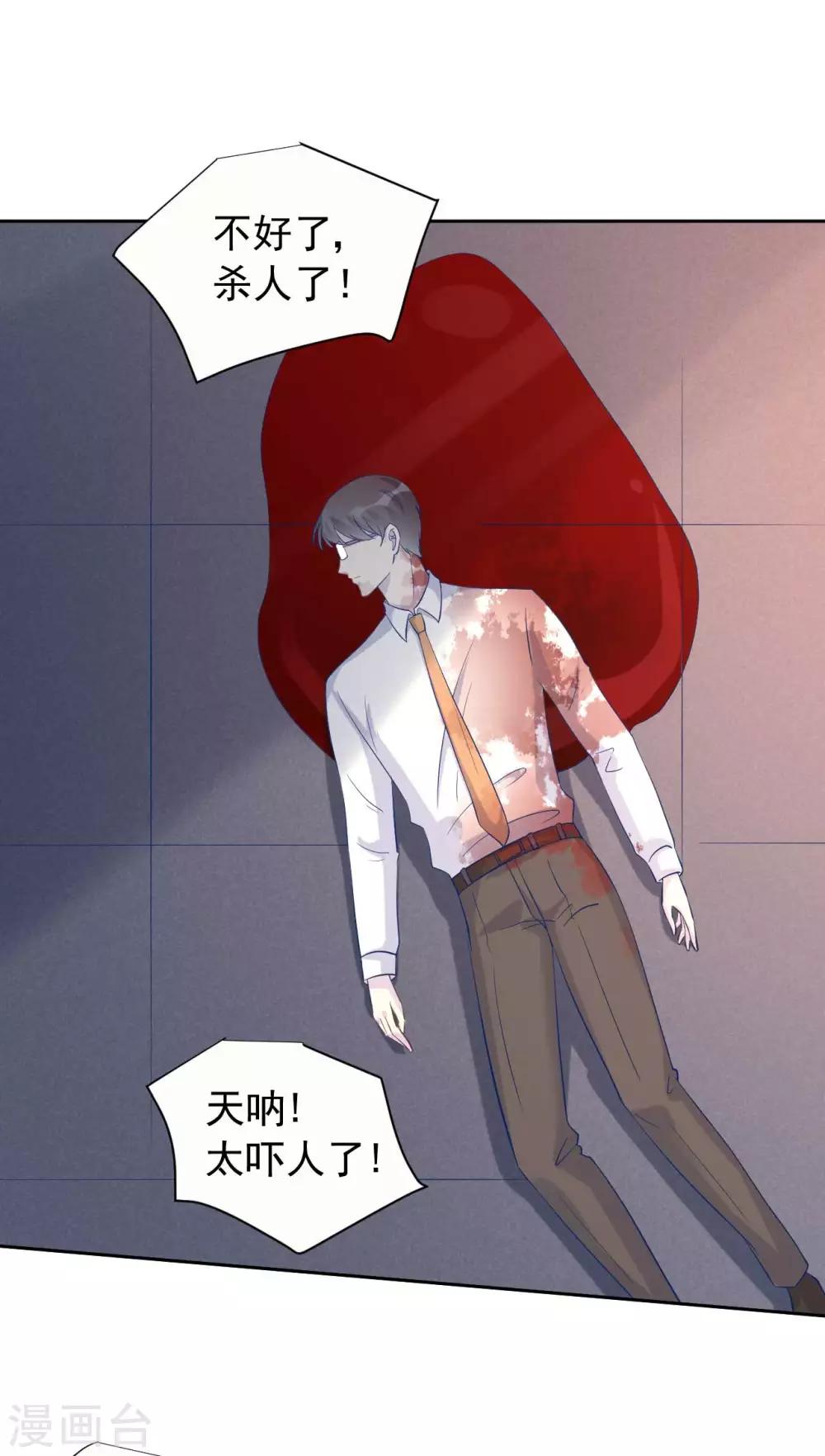 第61话 苏黎生的软肋-第61话