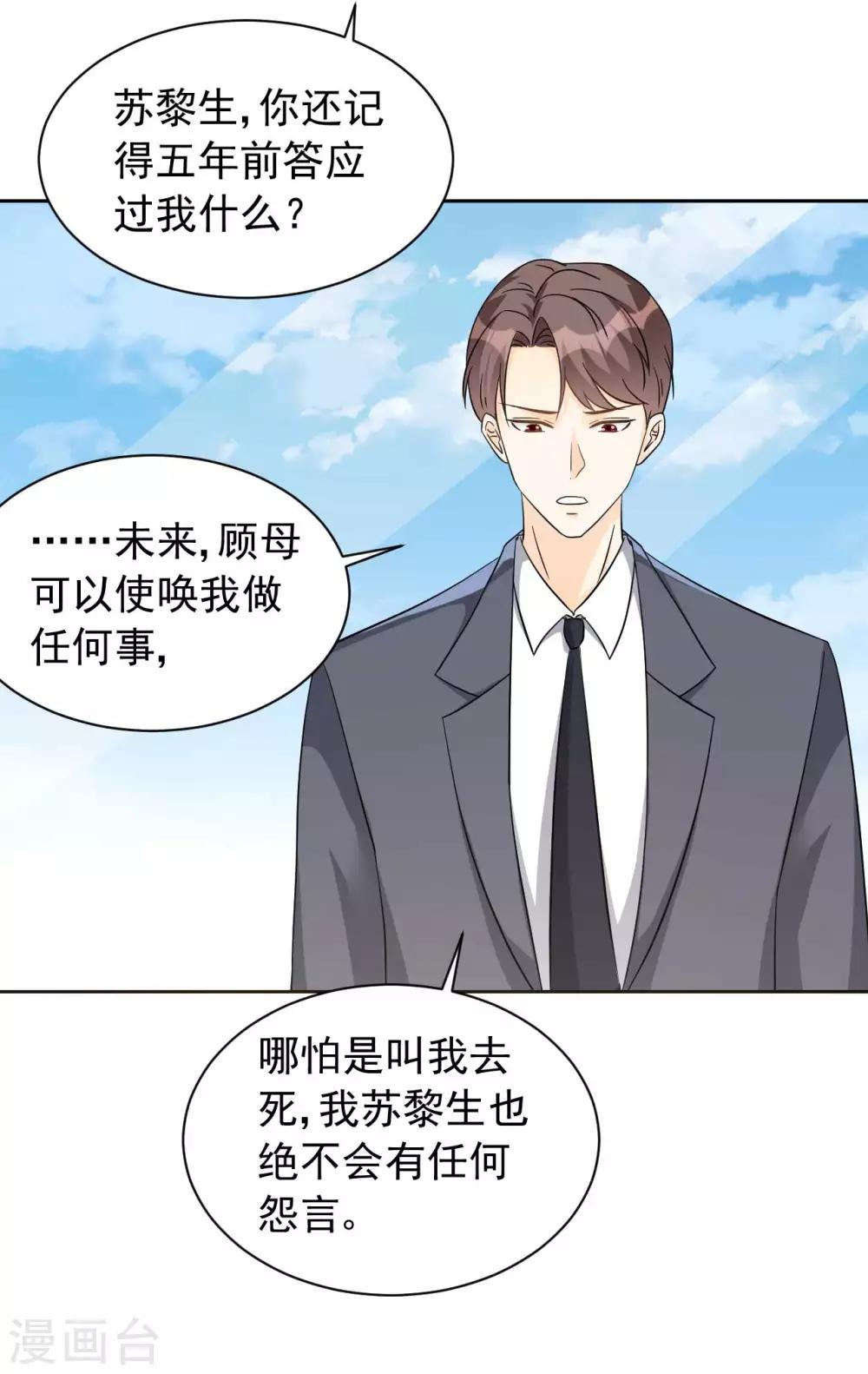 帝少的契約前任 - 第63話 何曾虧欠過你 - 2