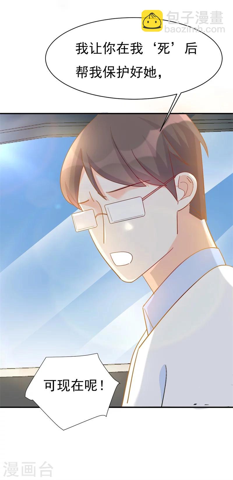 第9话 前夫没死？！-第9话