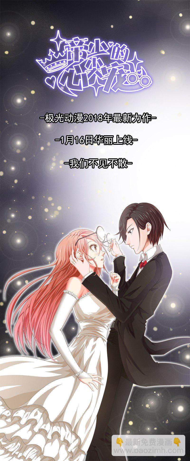 《帝少的心尖宠》预告片-第1话