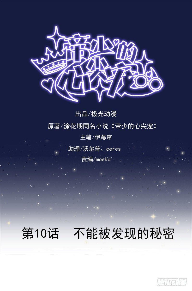 第10话 不能被发现的秘密-第11话