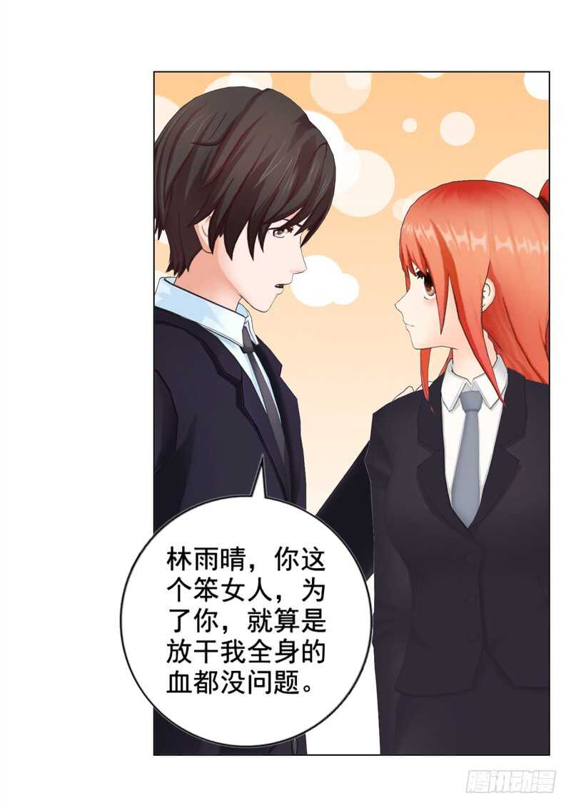 不要再为难我-第107话