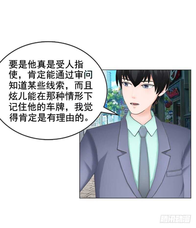 帝少的心尖寵 - 第116話 尋找線索 - 6