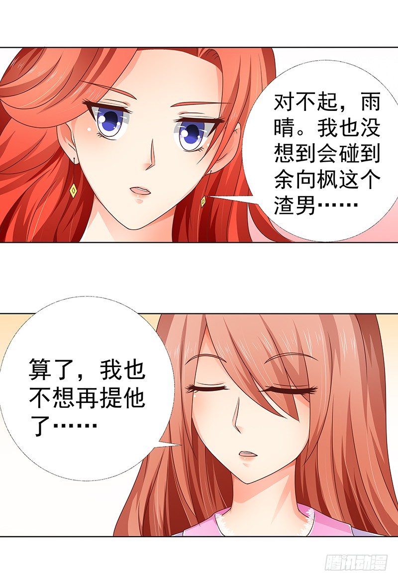 第12话 再遇渣男-第13话