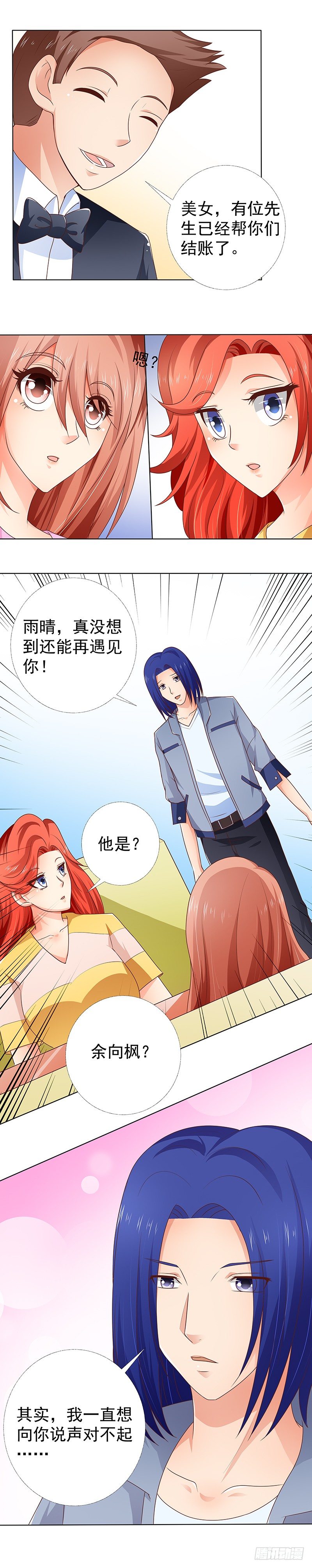 第12话 再遇渣男-第13话