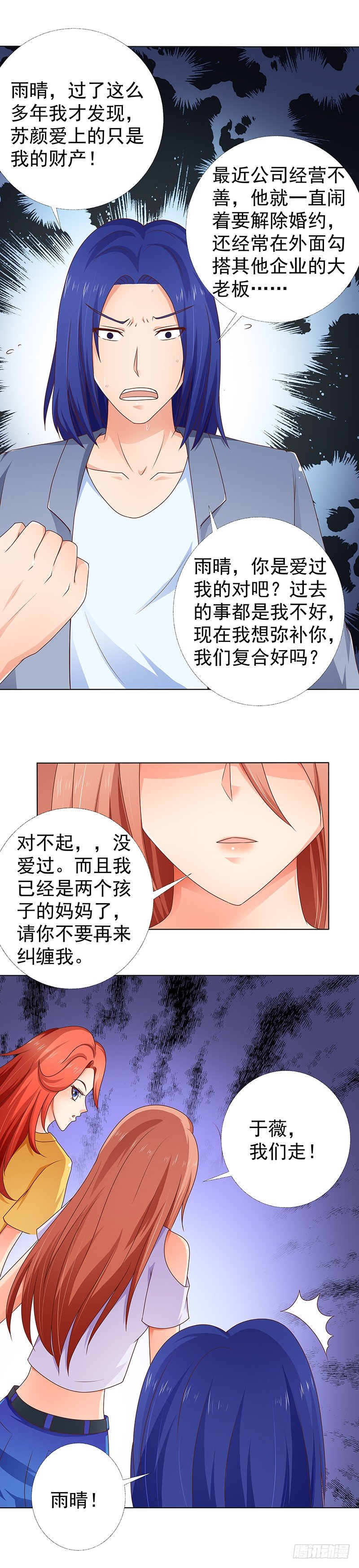 第12话 再遇渣男-第13话