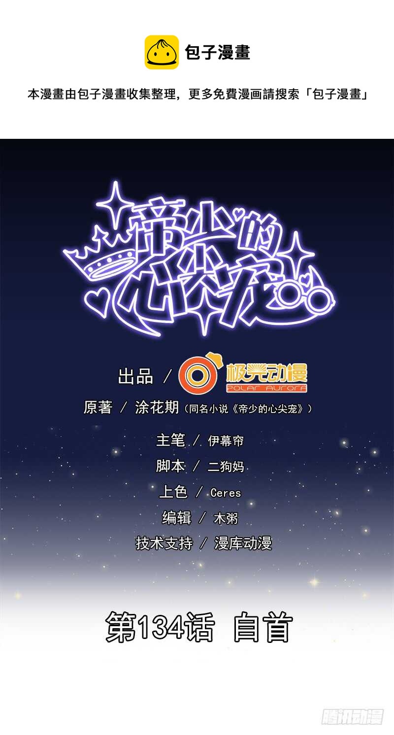 第134话 自首-第135话