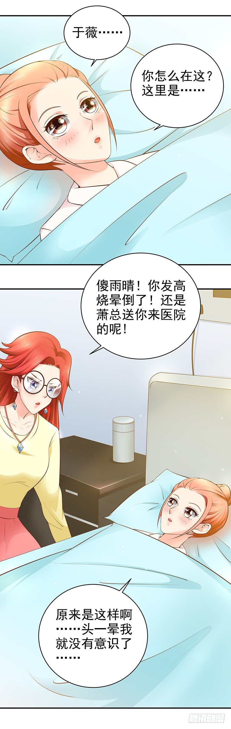 第18话  他没摘我的眼镜？-第19话