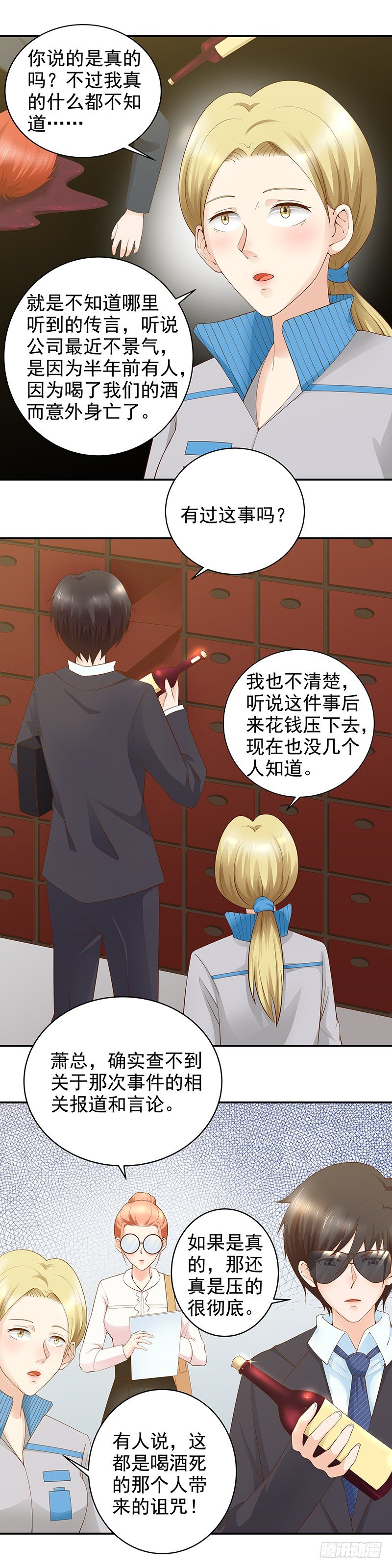 第18话  他没摘我的眼镜？-第19话