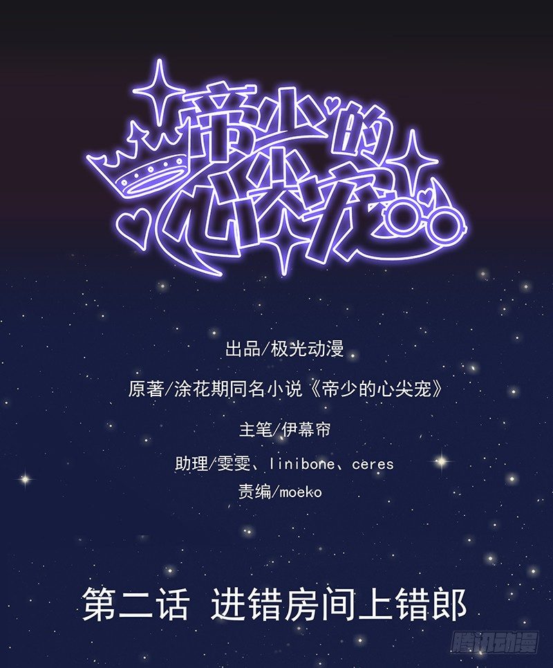 第2话  进错房间上错郎-第3话