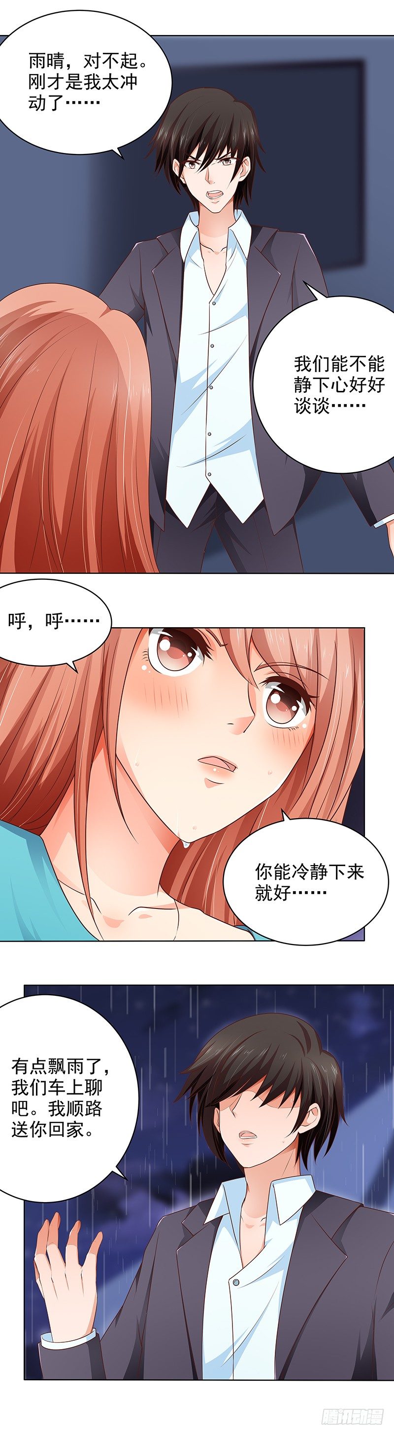 第22话 我们不能在一起-第23话