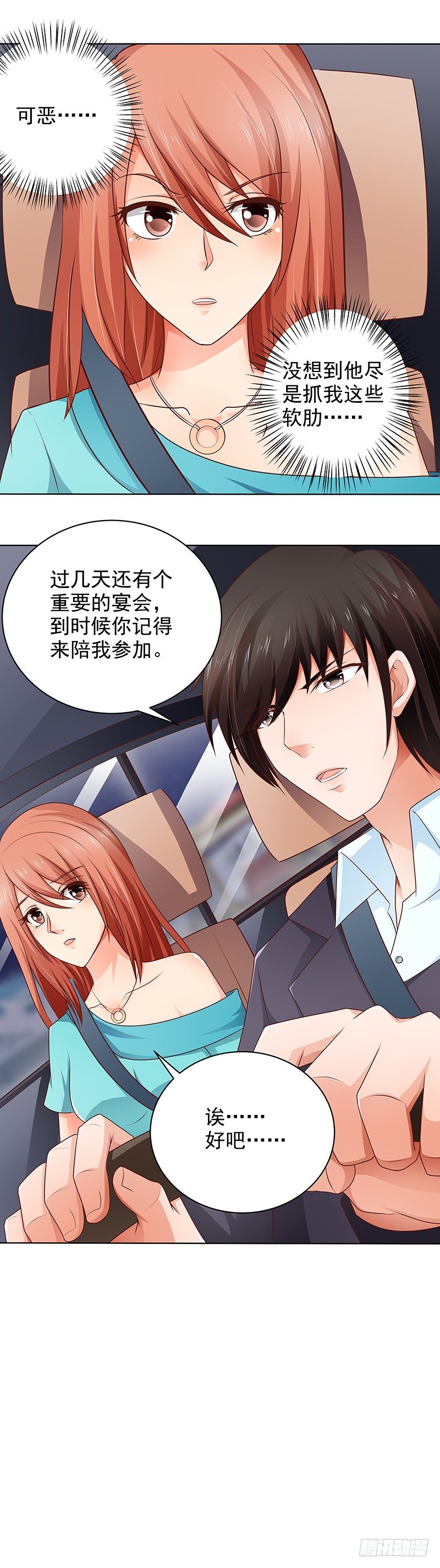 第22话 我们不能在一起-第23话