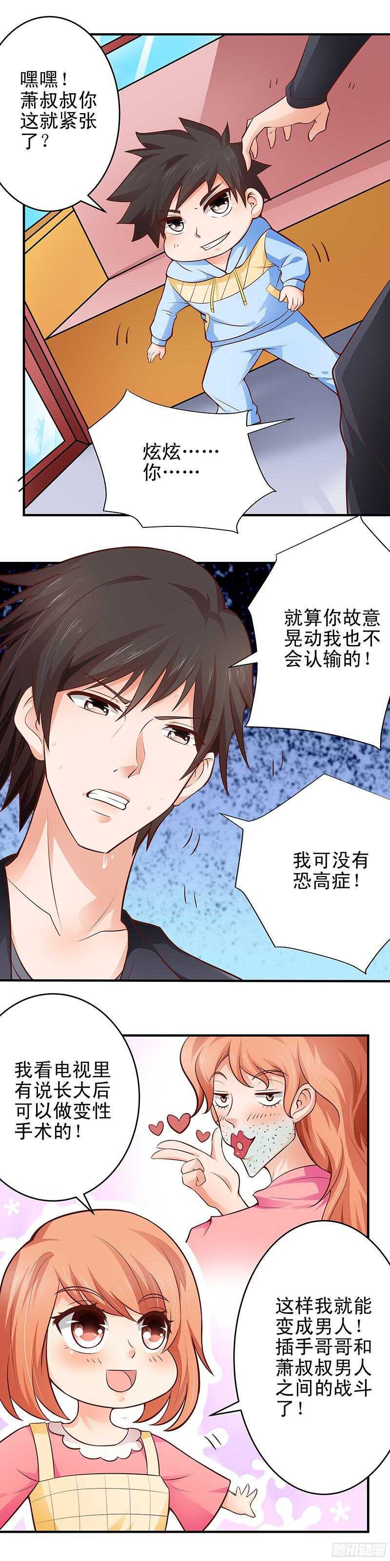 第30话  &ldquo;父子&rdquo;间的约定-第31话