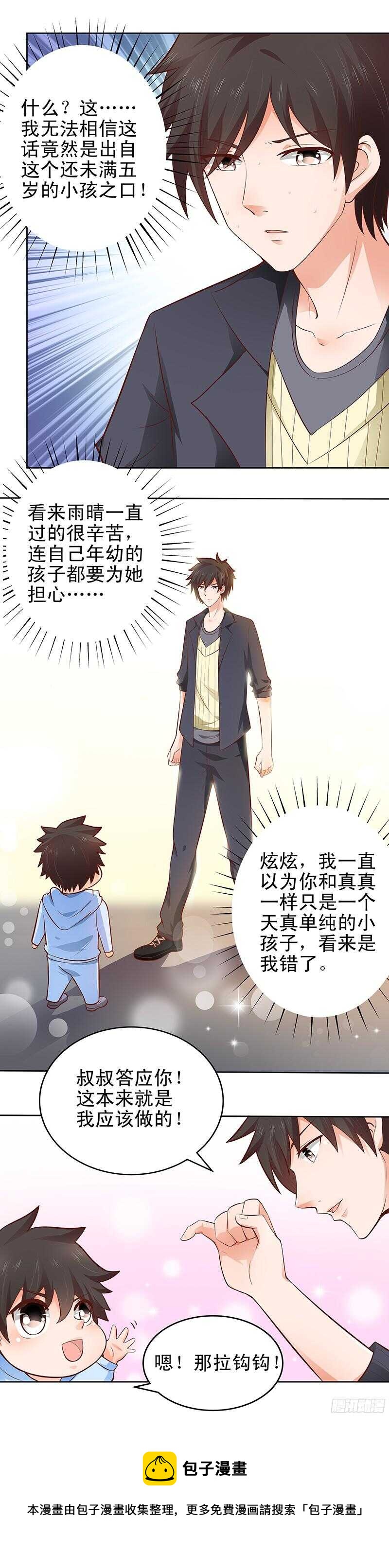 第30话  &ldquo;父子&rdquo;间的约定-第31话