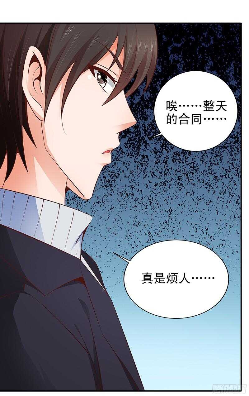 第32话 纠缠不清的总裁-第33话