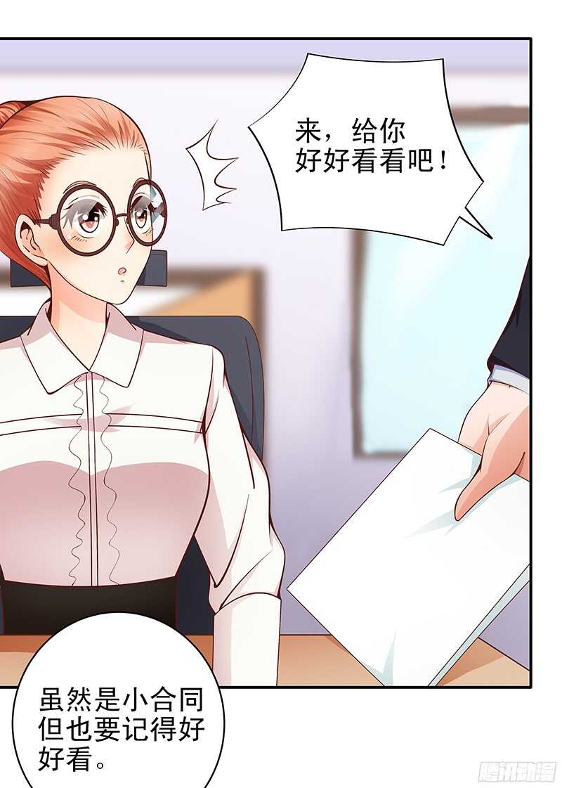 第32话 纠缠不清的总裁-第33话