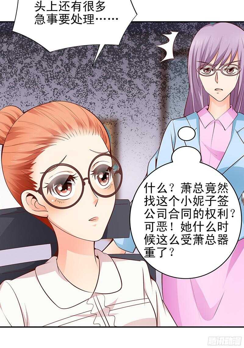 第32话 纠缠不清的总裁-第33话