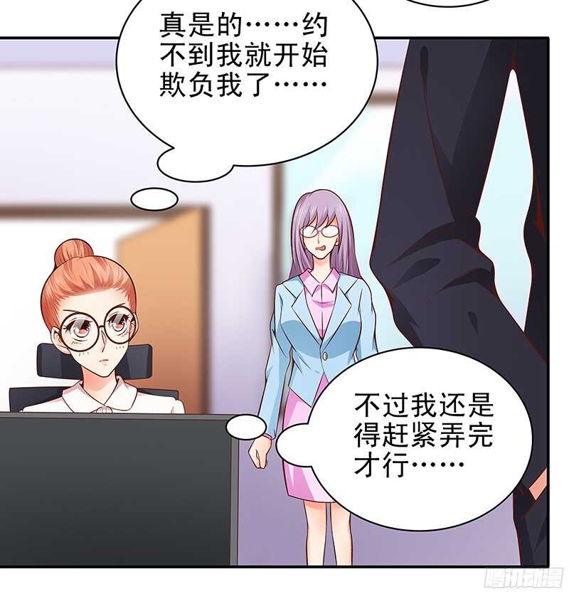 第32话 纠缠不清的总裁-第33话