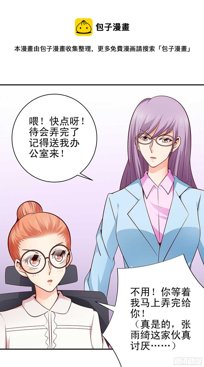 第32话 纠缠不清的总裁-第33话