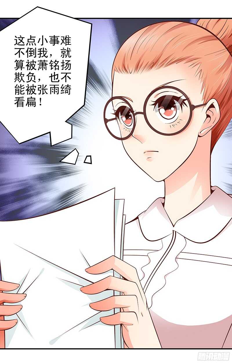 第32话 纠缠不清的总裁-第33话