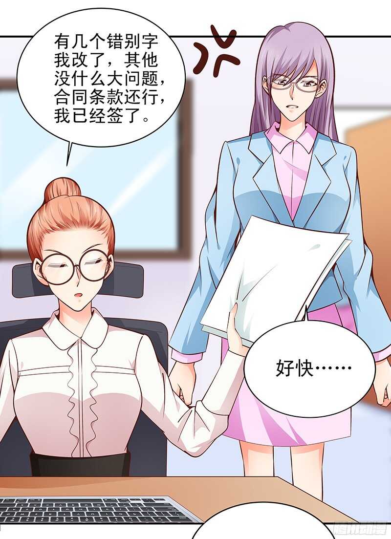 第32话 纠缠不清的总裁-第33话