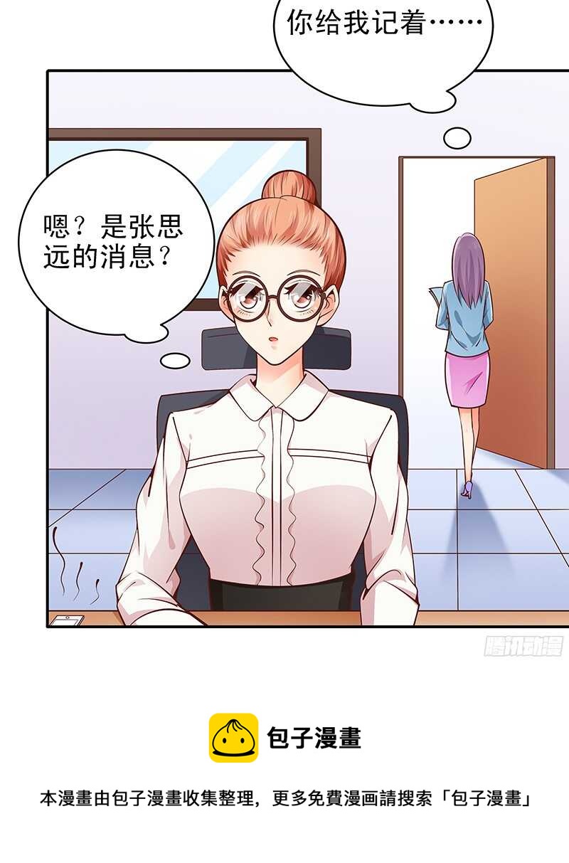 第32话 纠缠不清的总裁-第33话