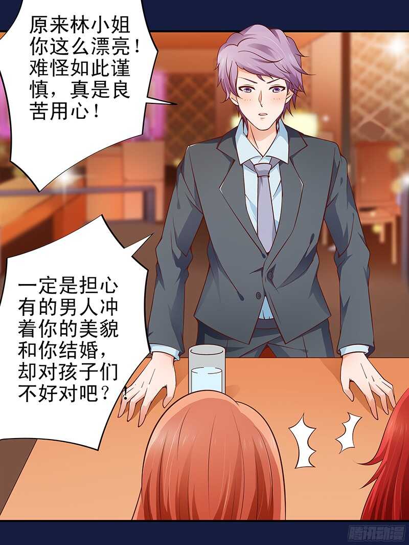 第32话 纠缠不清的总裁-第33话