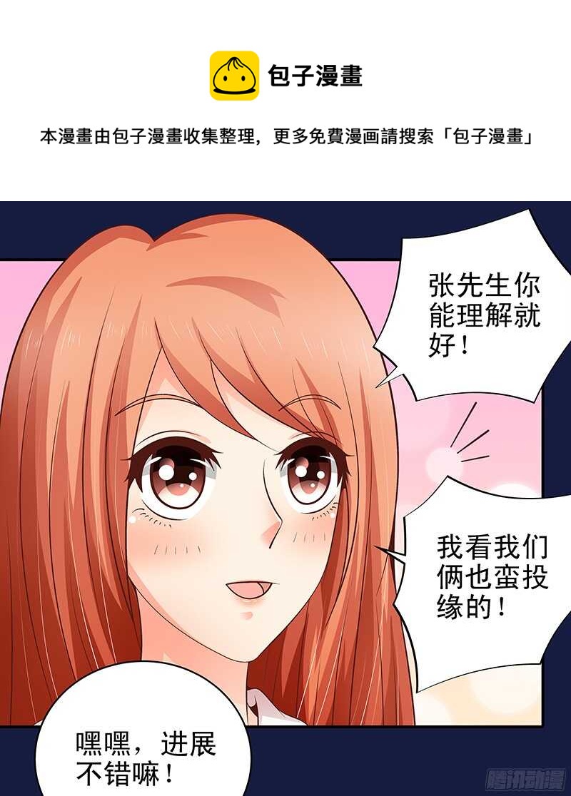 第32话 纠缠不清的总裁-第33话