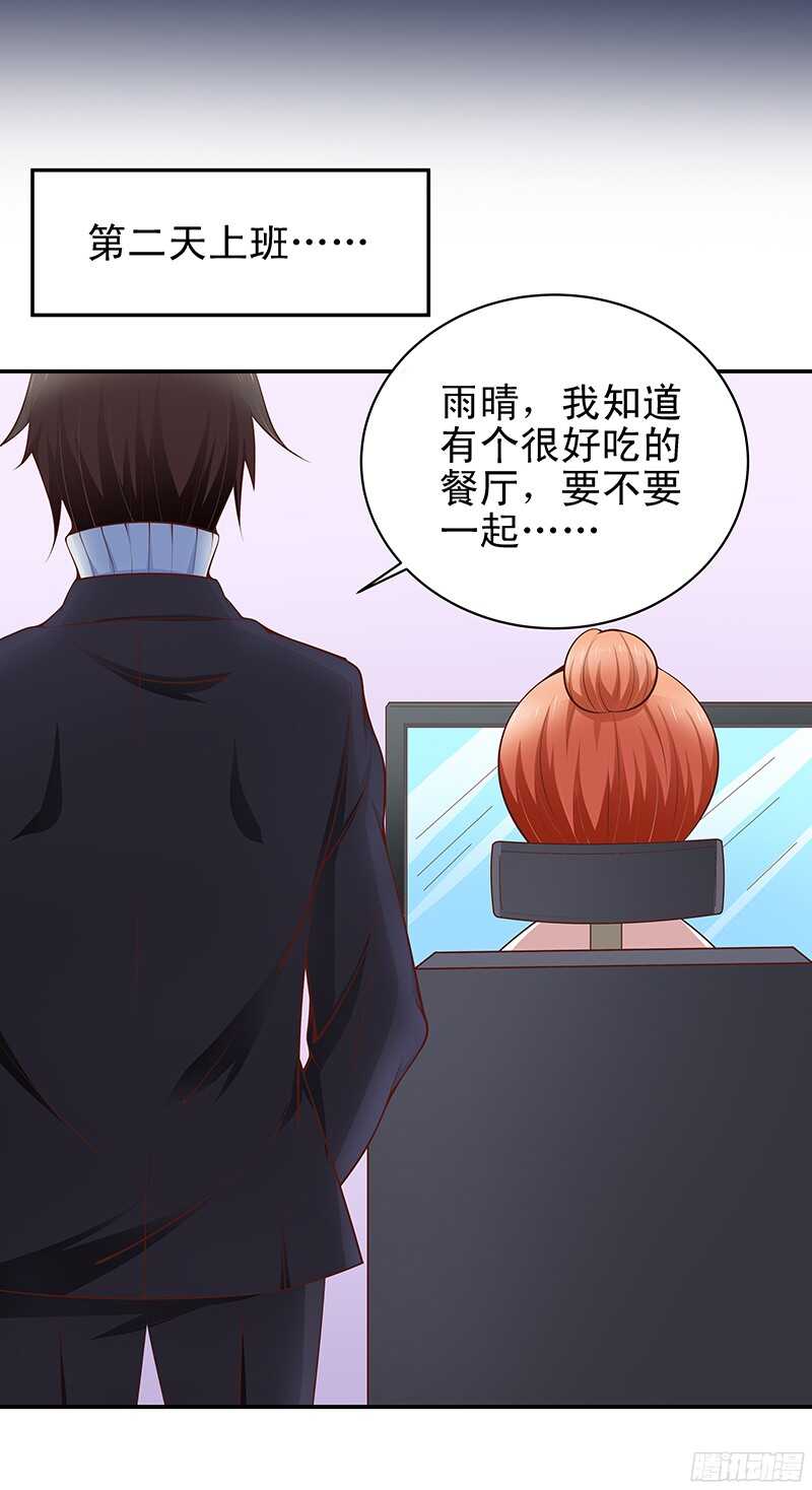 第32话 纠缠不清的总裁-第33话