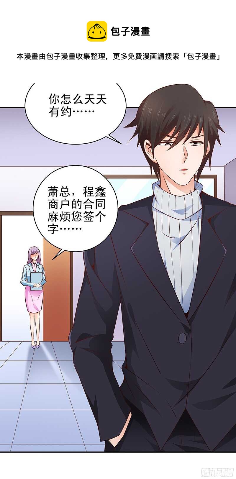 第32话 纠缠不清的总裁-第33话