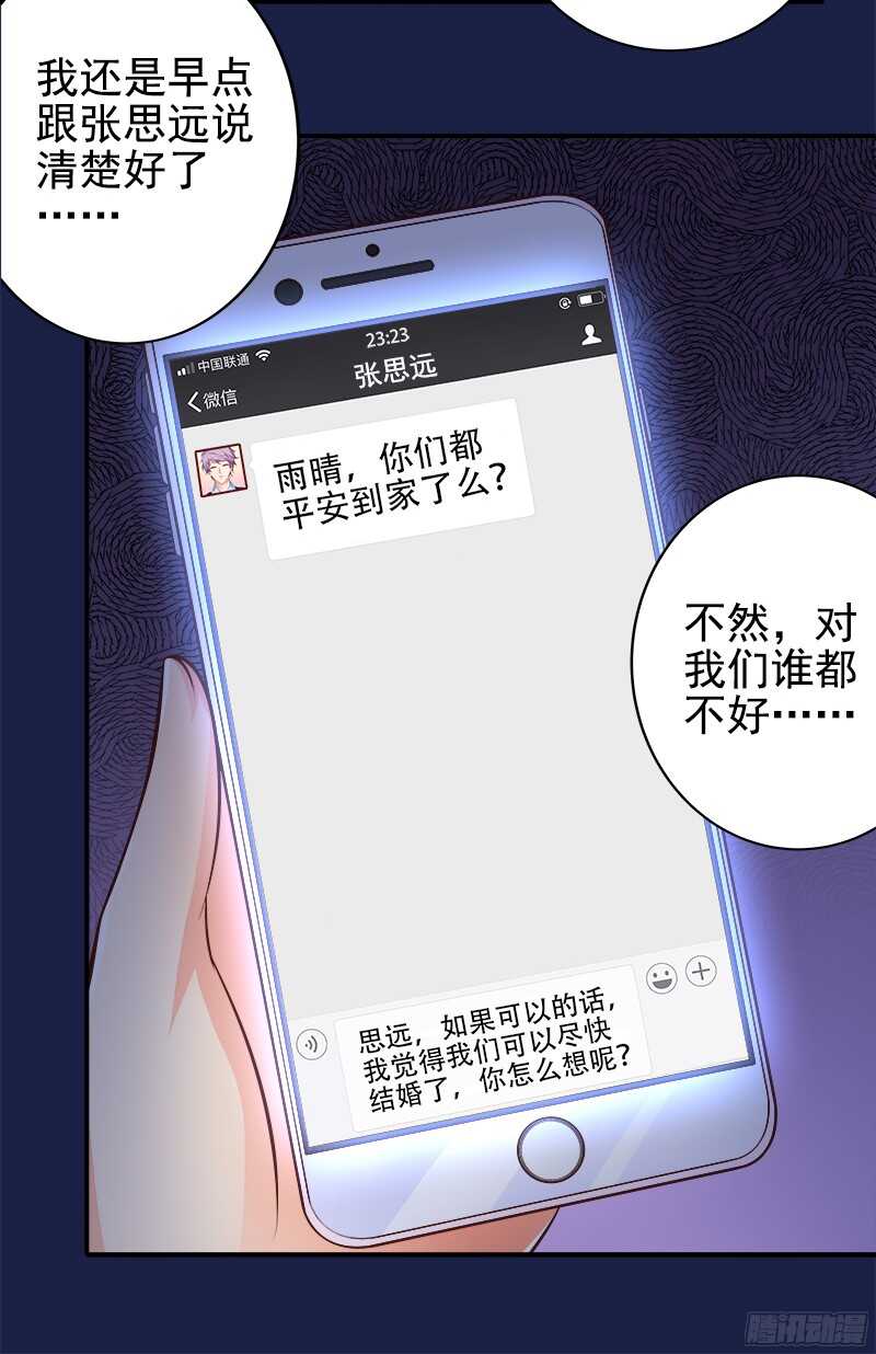 第36话 半路杀出个萧铭扬-第37话