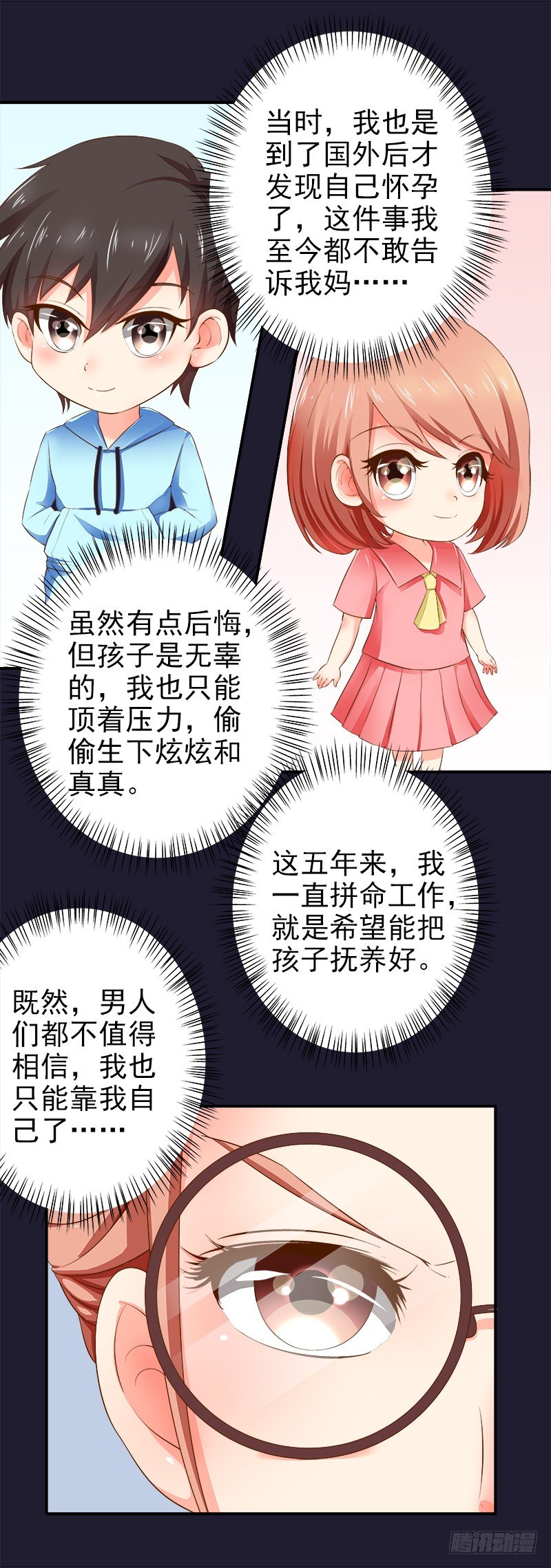 第4话  总裁居然是他？！-第5话