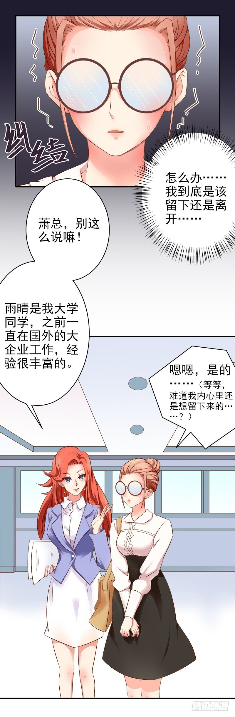 第4话  总裁居然是他？！-第5话