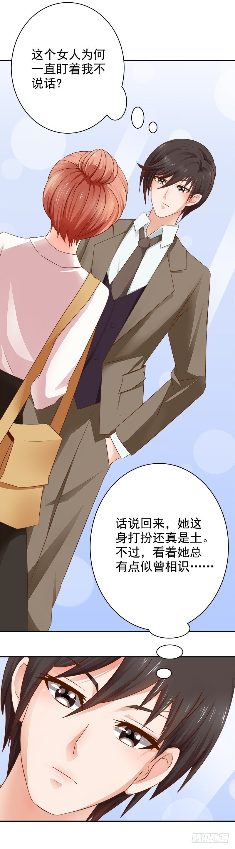 第4话  总裁居然是他？！-第5话