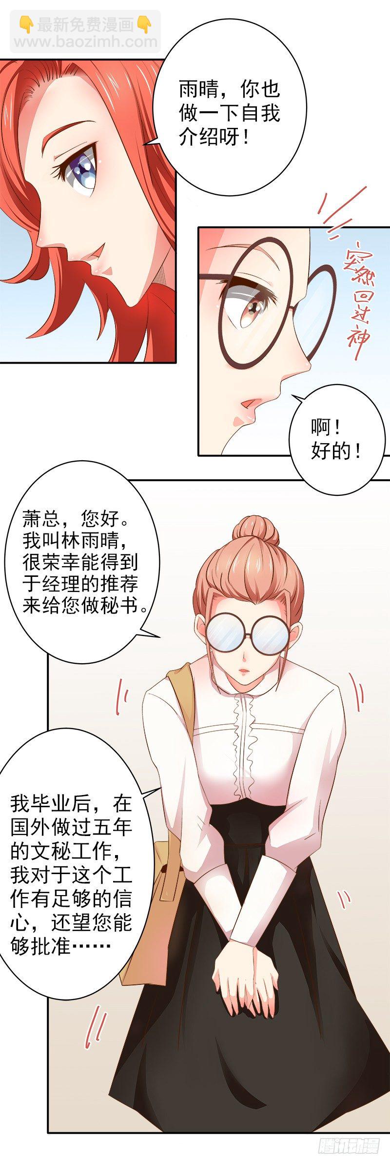 第4话  总裁居然是他？！-第5话