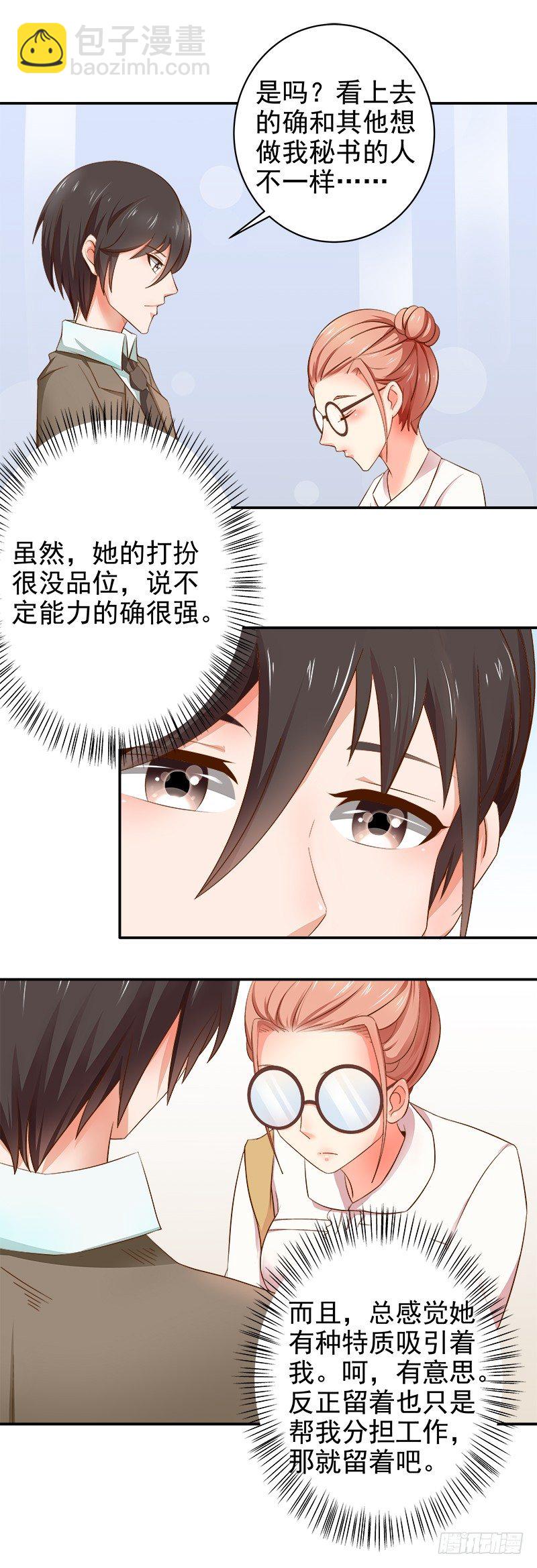 第4话  总裁居然是他？！-第5话