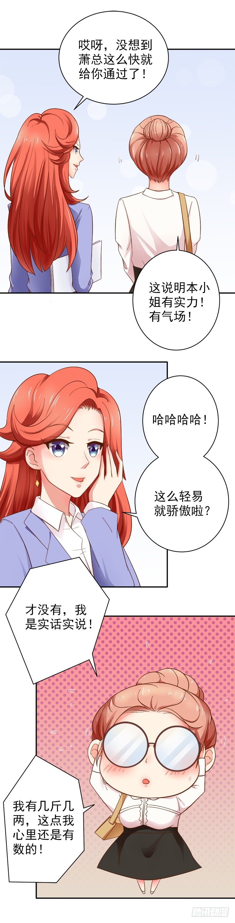 第4话  总裁居然是他？！-第5话