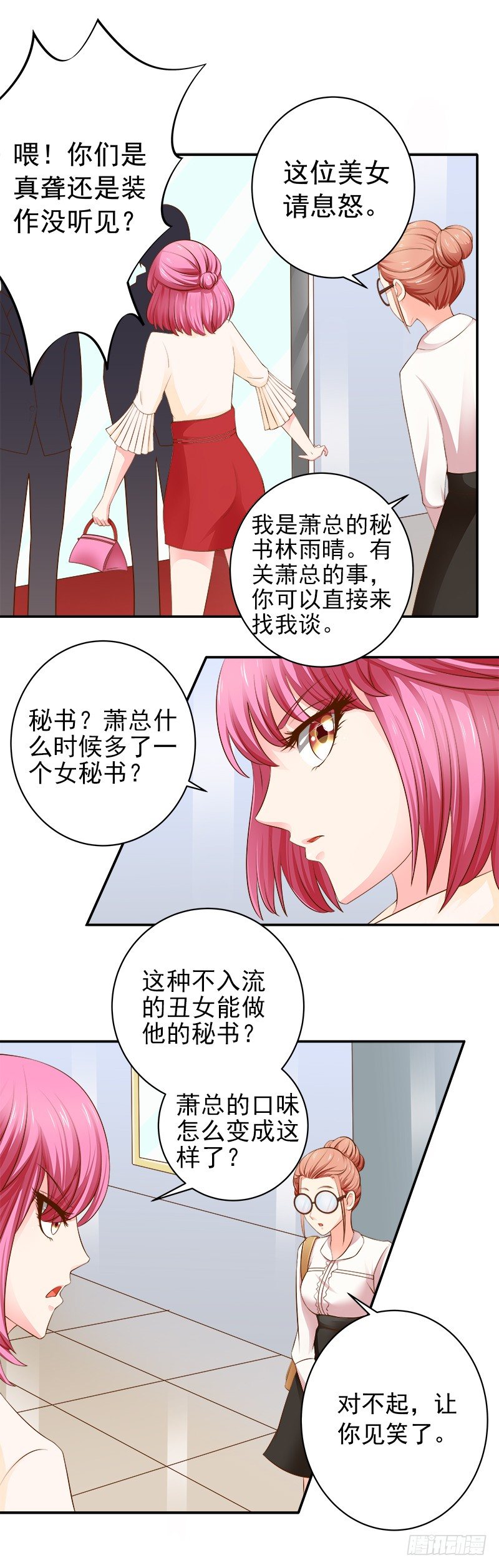 第4话  总裁居然是他？！-第5话