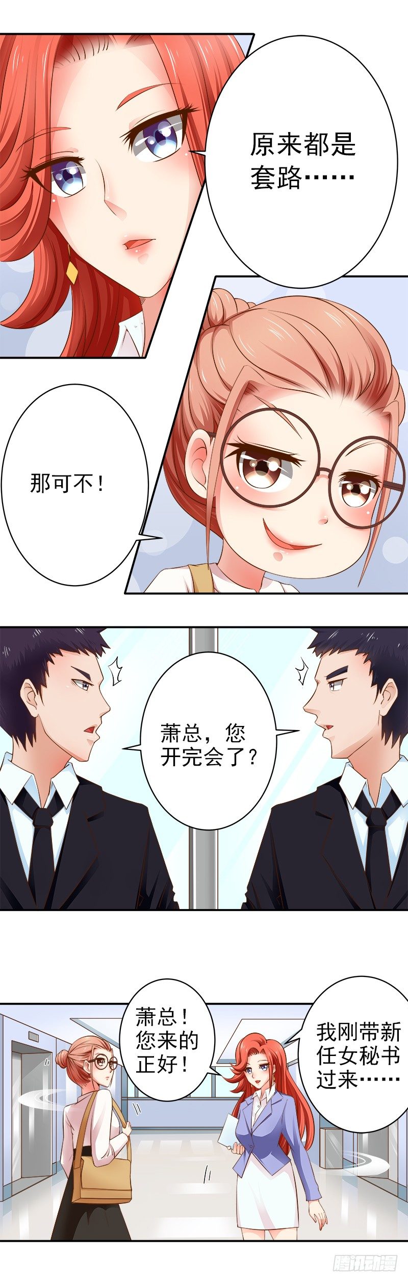 第4话  总裁居然是他？！-第5话