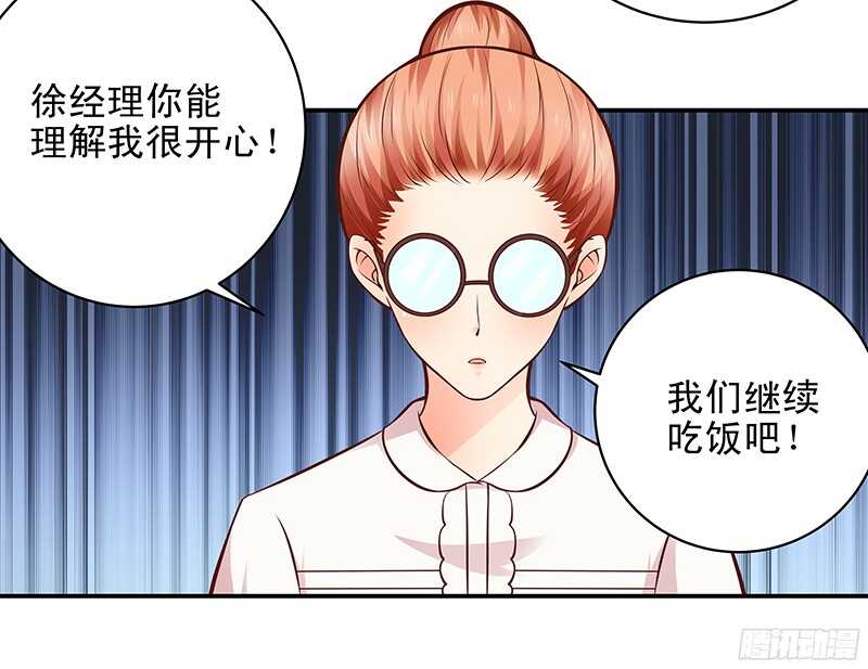 帝少的心尖寵 - 第40話  彼此的心意 - 2