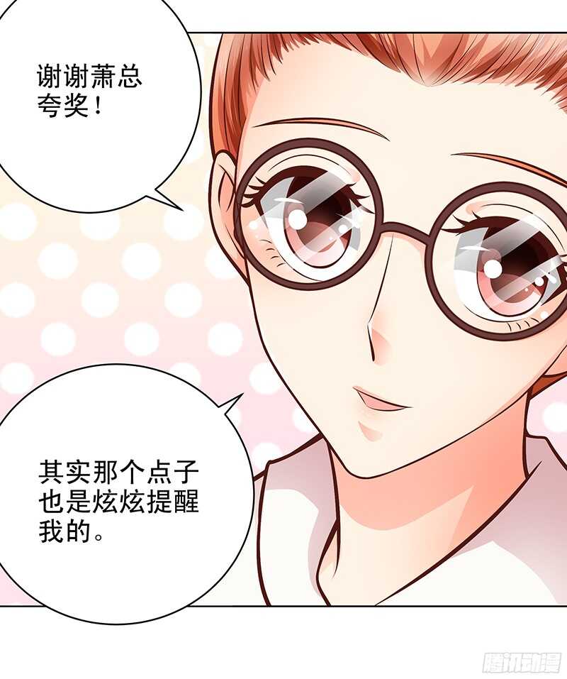 帝少的心尖寵 - 第44話 聰穎與傲嬌 - 1