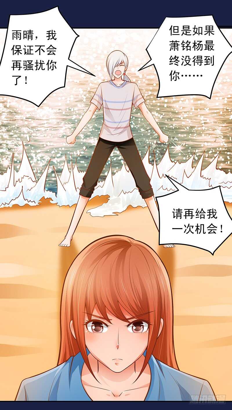 帝少的心尖寵 - 第54話 他會娶我的 - 7