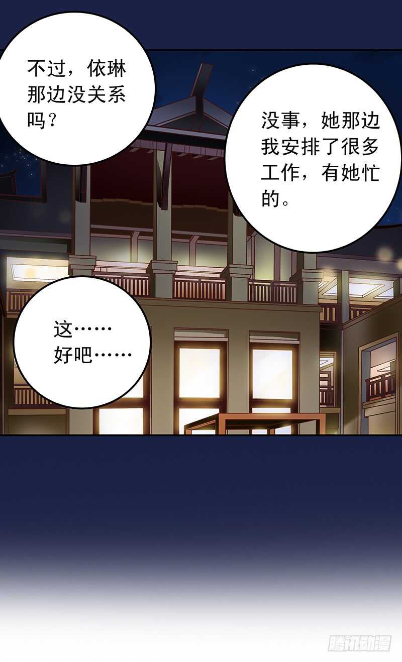 第54话 他会娶我的-第55话