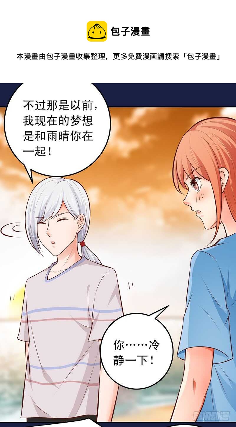 第54话 他会娶我的-第55话