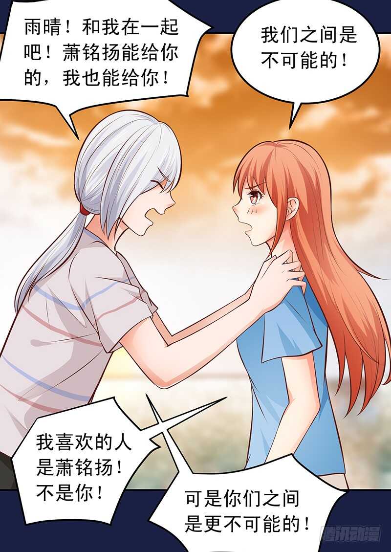 第54话 他会娶我的-第55话